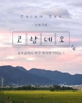 코람데오