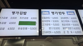 명가손만두김밥