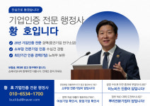 황호행정사 사무소