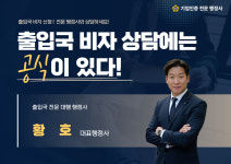 황호행정사 사무소
