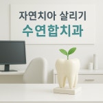 수연합치과의원