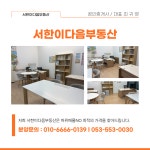 서대구서한이다음공인중개사사무소