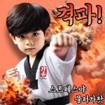 국가대표 가온태권도장