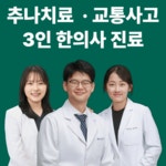 미추홀부부한의원 인천주안