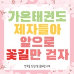 국가대표 가온태권도장