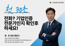황호행정사 사무소