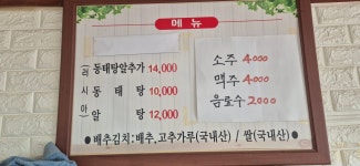 원조생태한마리