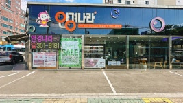 안경나라 덕포점