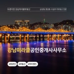 강남미라클공인중개사사무소