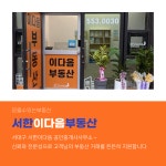 서대구서한이다음공인중개사사무소