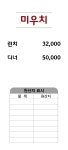 미우치