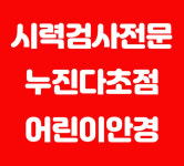 안경나라 덕포점