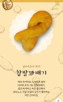 황금찹쌀꽈배기동탄산척호수점 | 황금찹쌀꽈배기 하소점