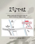 코람데오