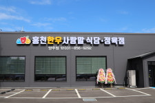 홍천한우사랑말식당 양주점