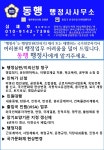동행드림 행정사사무소