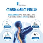 성모퍼스트정형외과의원