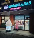 하하아이스365 동탄역센트럴푸르지오점