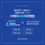 더케이365치과병원 인천본점