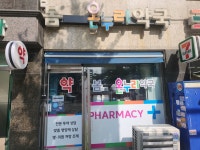 봄온누리약국