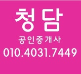 청담공인중개사사무소