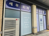 세무사이종화사무소 - 부천시 원미구 신흥로 250 | 세무사양미라사무소