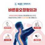 바른윤오정형외과의원