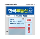 한국부동산중개사무소