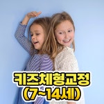 팀 바디솔루션 본점 교육아카데미&체형교정마사지