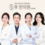 후한의원 강남