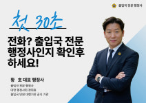황호행정사 사무소