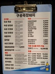 구공숙성돼지 루원시티점