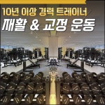 엑시트짐 헬스&PT 감일점