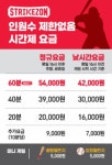 스트라이크존 동촌구장