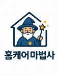 홈케어마법사