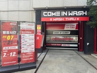 컴인워시 HD대구산격점