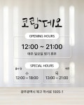 코람데오