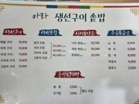 아라생선구이솥밥