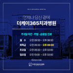 더케이365치과병원 인천본점