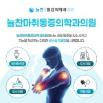 늘찬마취통증의학과의원