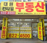 대원칸타빌공인중개사사무소