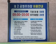 경주제2공영주차장
