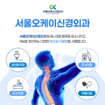 서울오케이신경외과의원