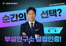 황호행정사 사무소