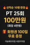 머슬메이커짐 서정리역점