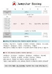 점프스타 복싱짐