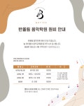 반올림음악학원