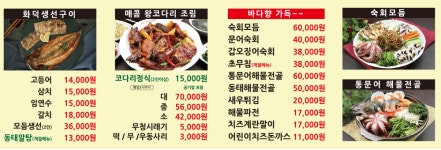 바다향왕코다리 흥덕점