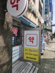 봄온누리약국