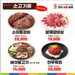 대가숯불갈비 시흥점